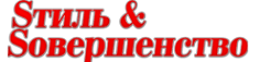 Sтиль & Sовершенство