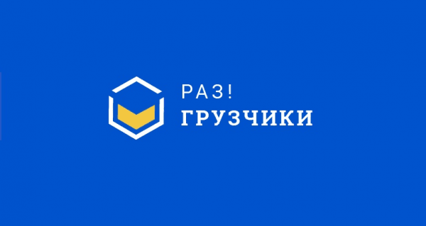 Раз!Грузчики Альметьевск