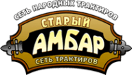 Старый амбар