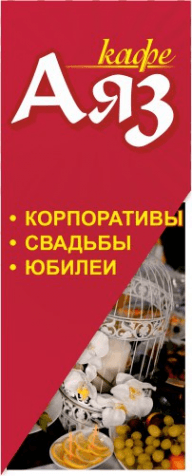 Аяз