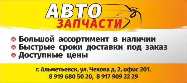 АВТОЗАПЧАСТИ НА ЧЕХОВА 2