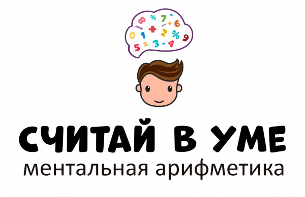Логотип компании Считай в Уме